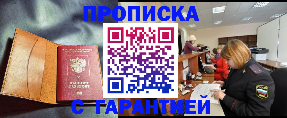 временная регистрация надежно в Киреевске