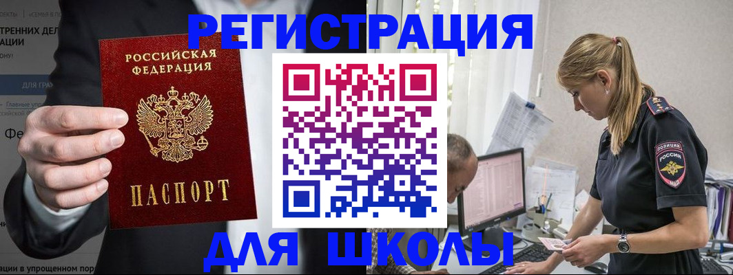 регистрация для школы в Киреевске