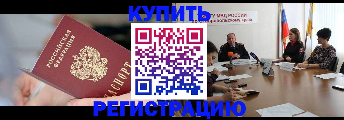 купить прописку в Киреевске